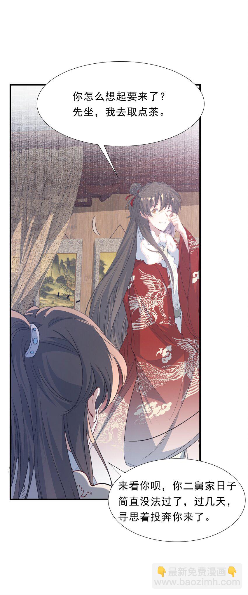 053 蝶恋花&middot;乔珏-第67话