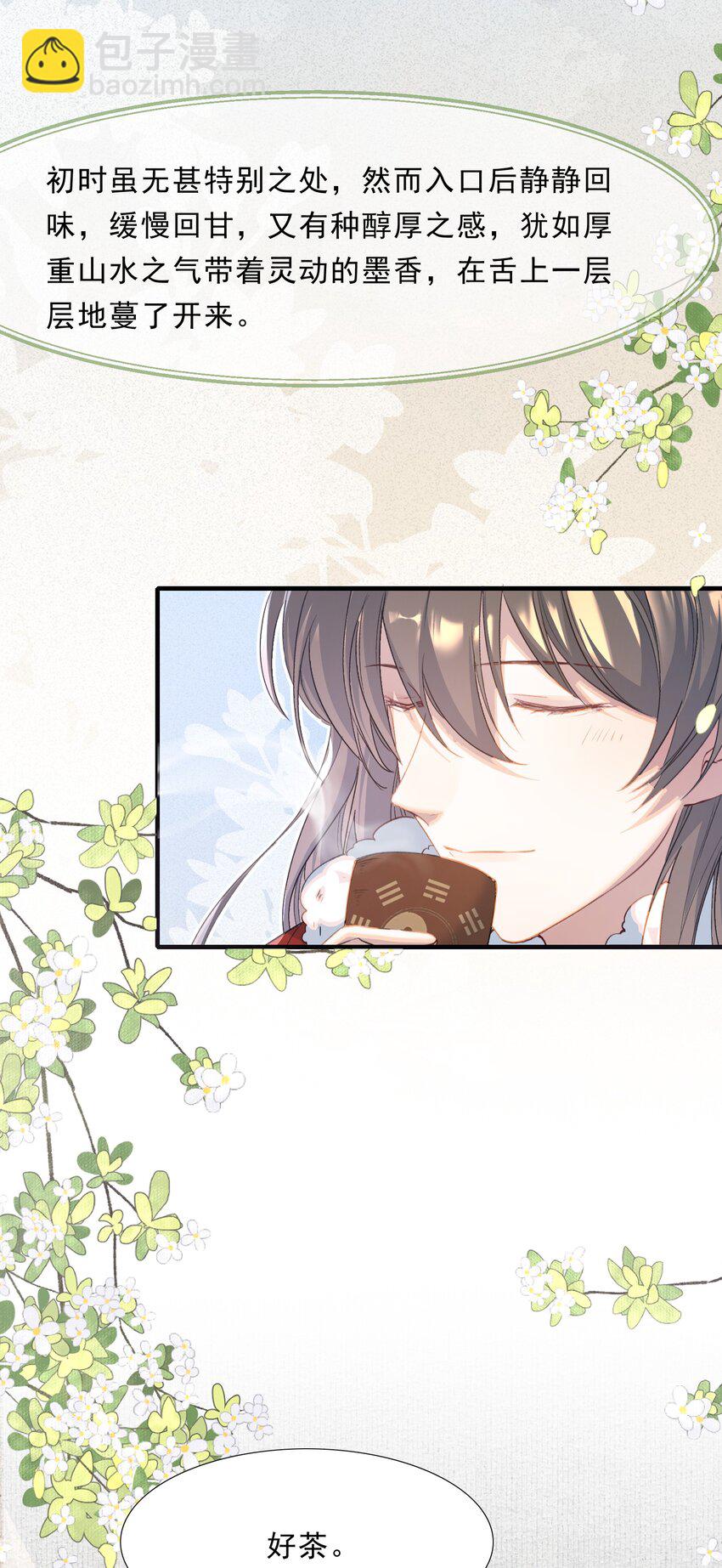 053 蝶恋花&middot;乔珏-第67话