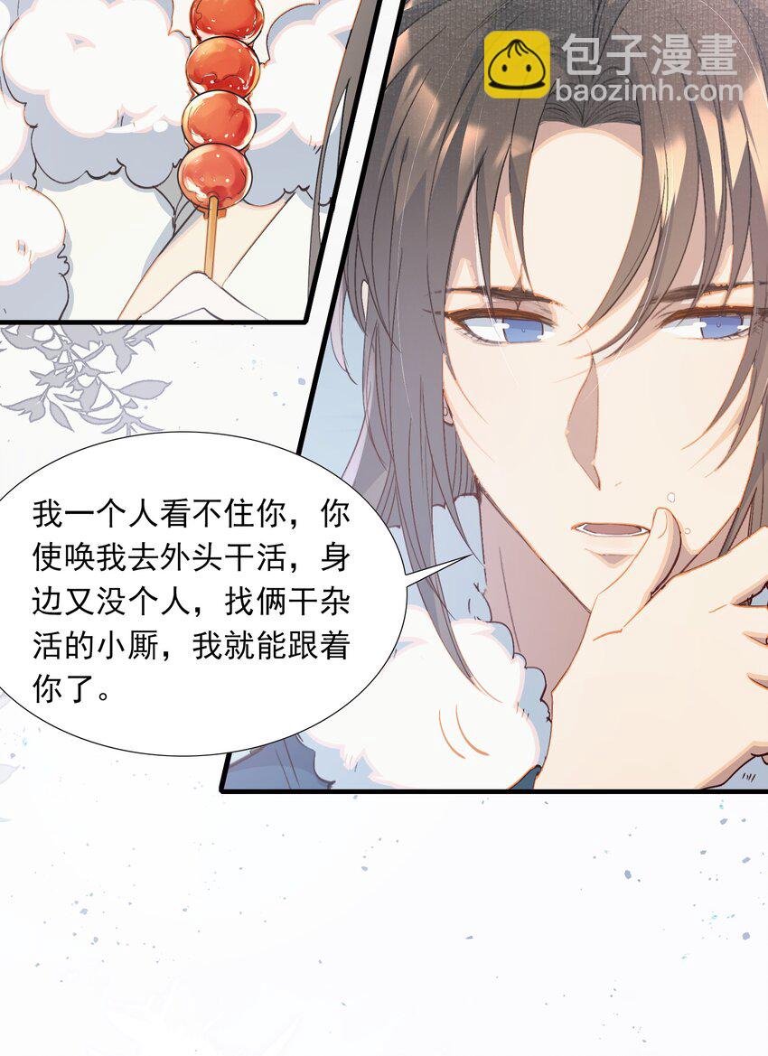 059 蝶恋花&middot;东市-第73话
