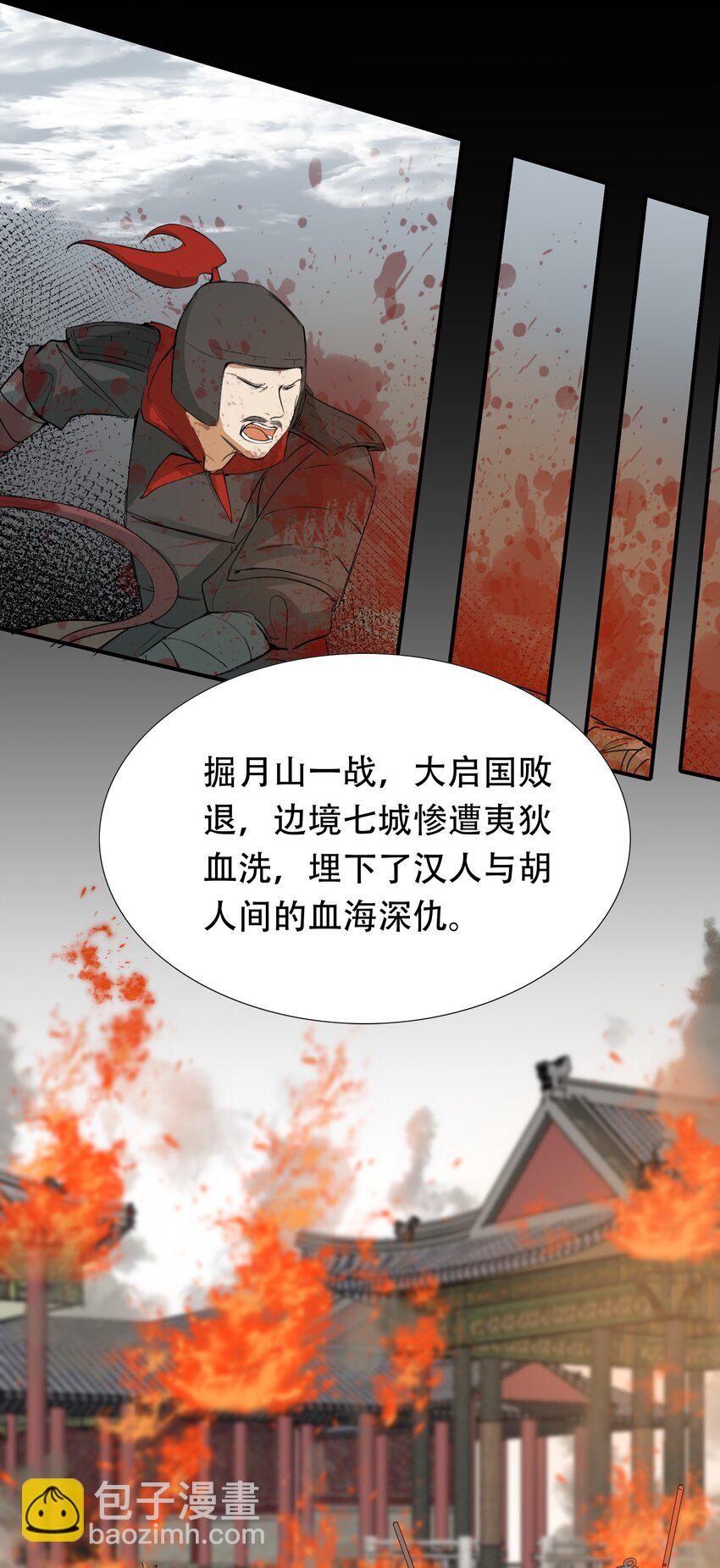 009 摸鱼儿&middot;国仇家恨(1/2)-第9话