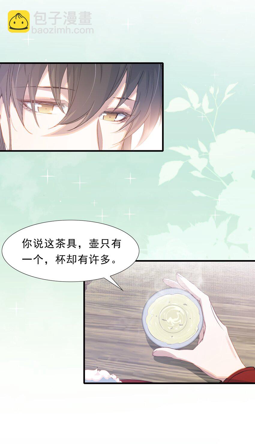 063 蝶恋花&middot;诸事启动-第79话