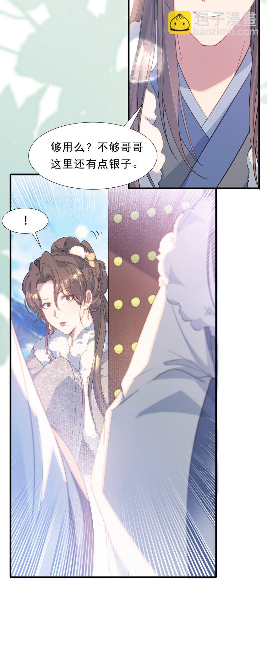 065 蝶恋花&middot;要远离-第81话