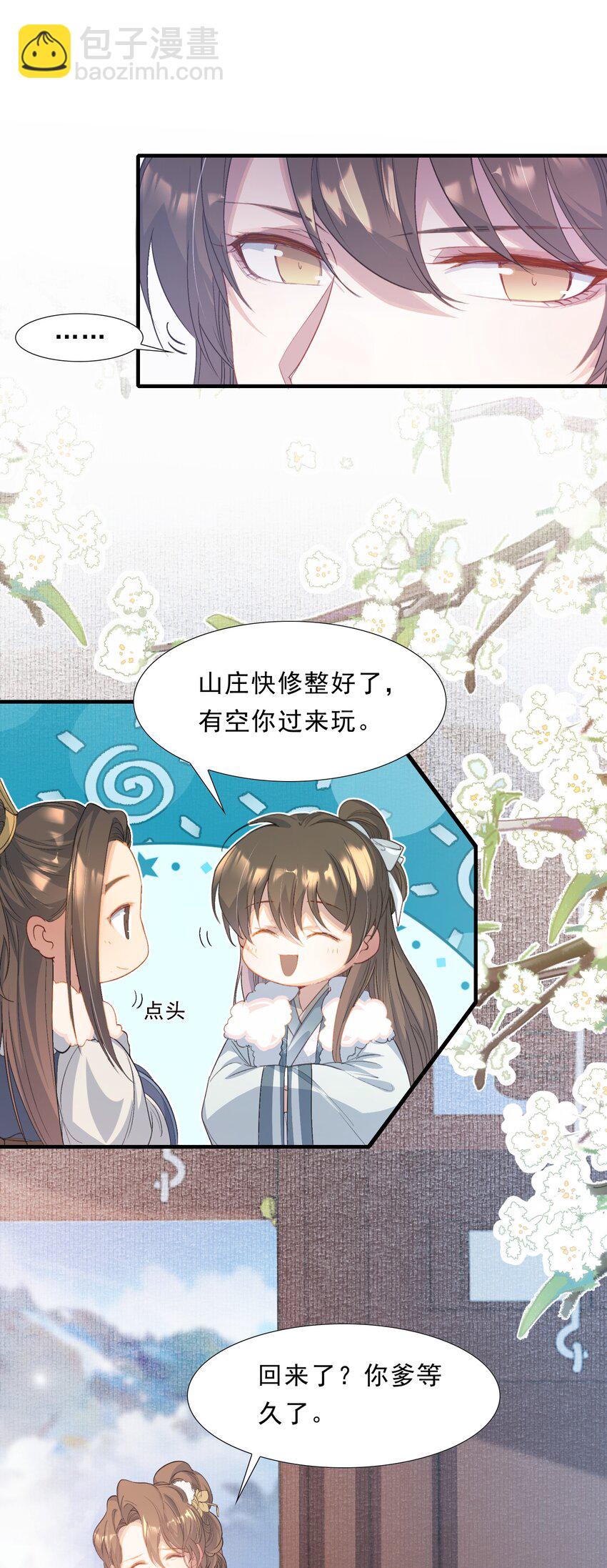 065 蝶恋花&middot;要远离-第81话