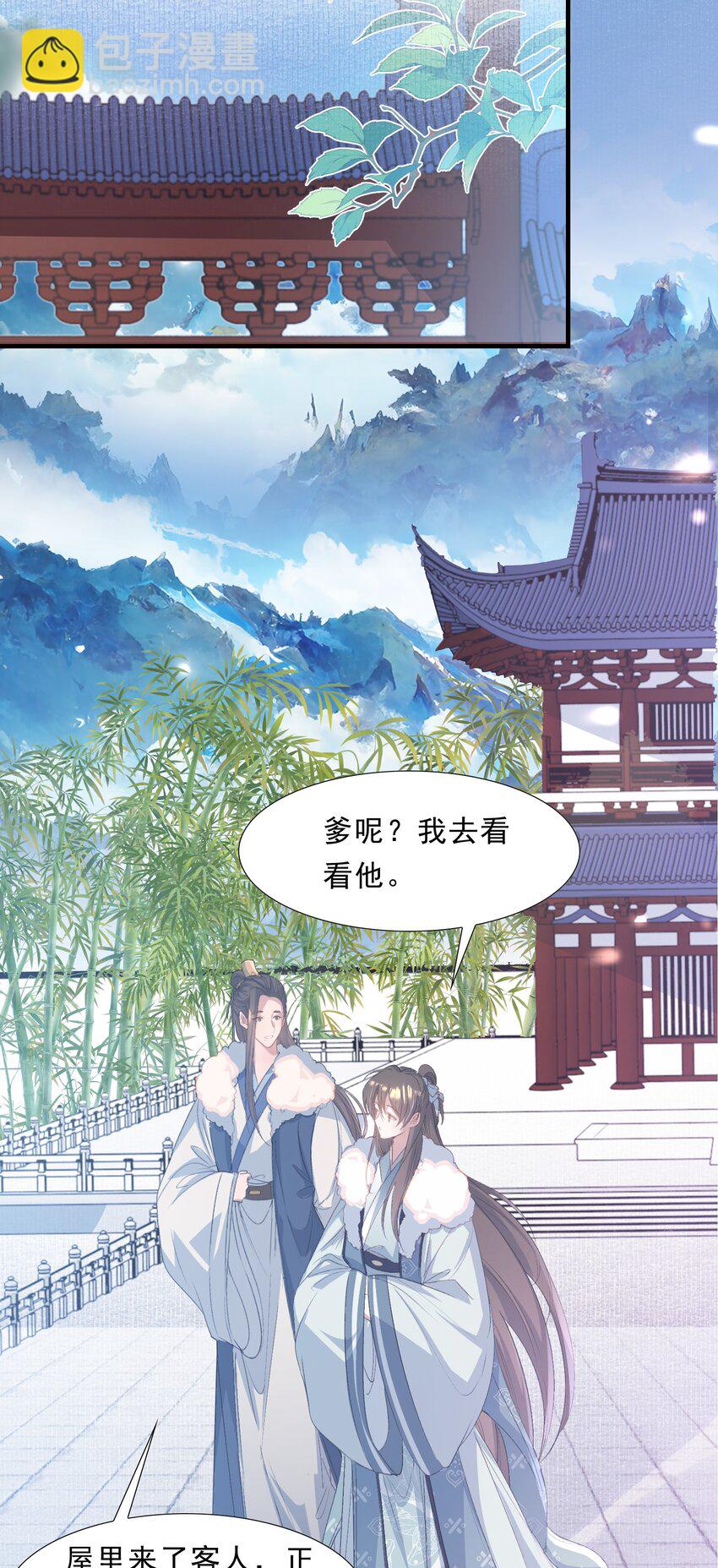 065 蝶恋花&middot;要远离-第81话