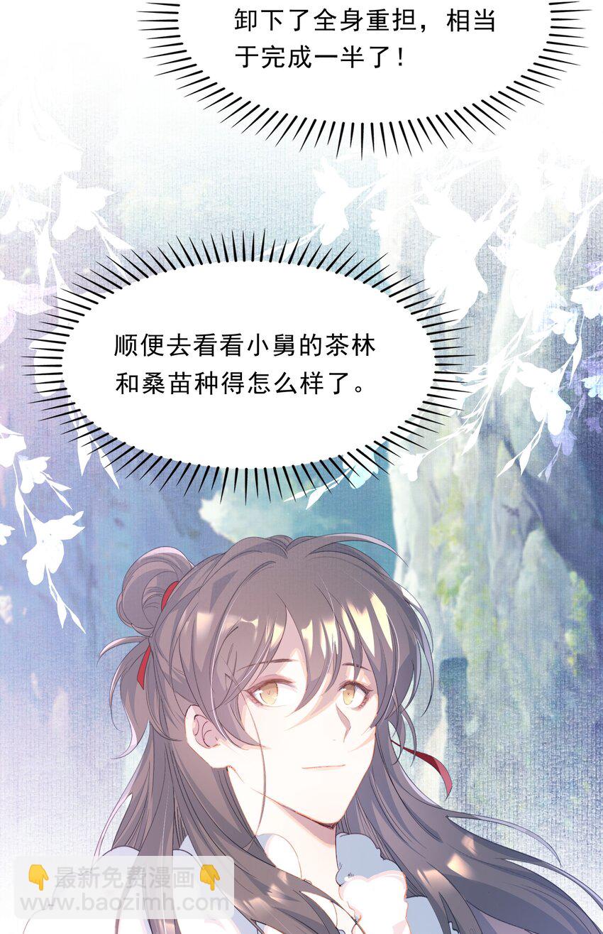 065 蝶恋花&middot;要远离-第81话