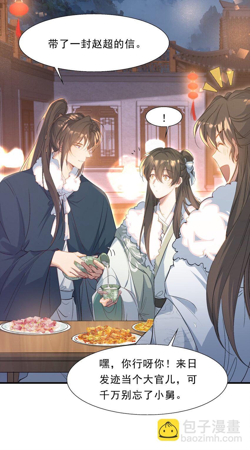 067 蝶恋花&middot;元宵夜(1/2)-第83话