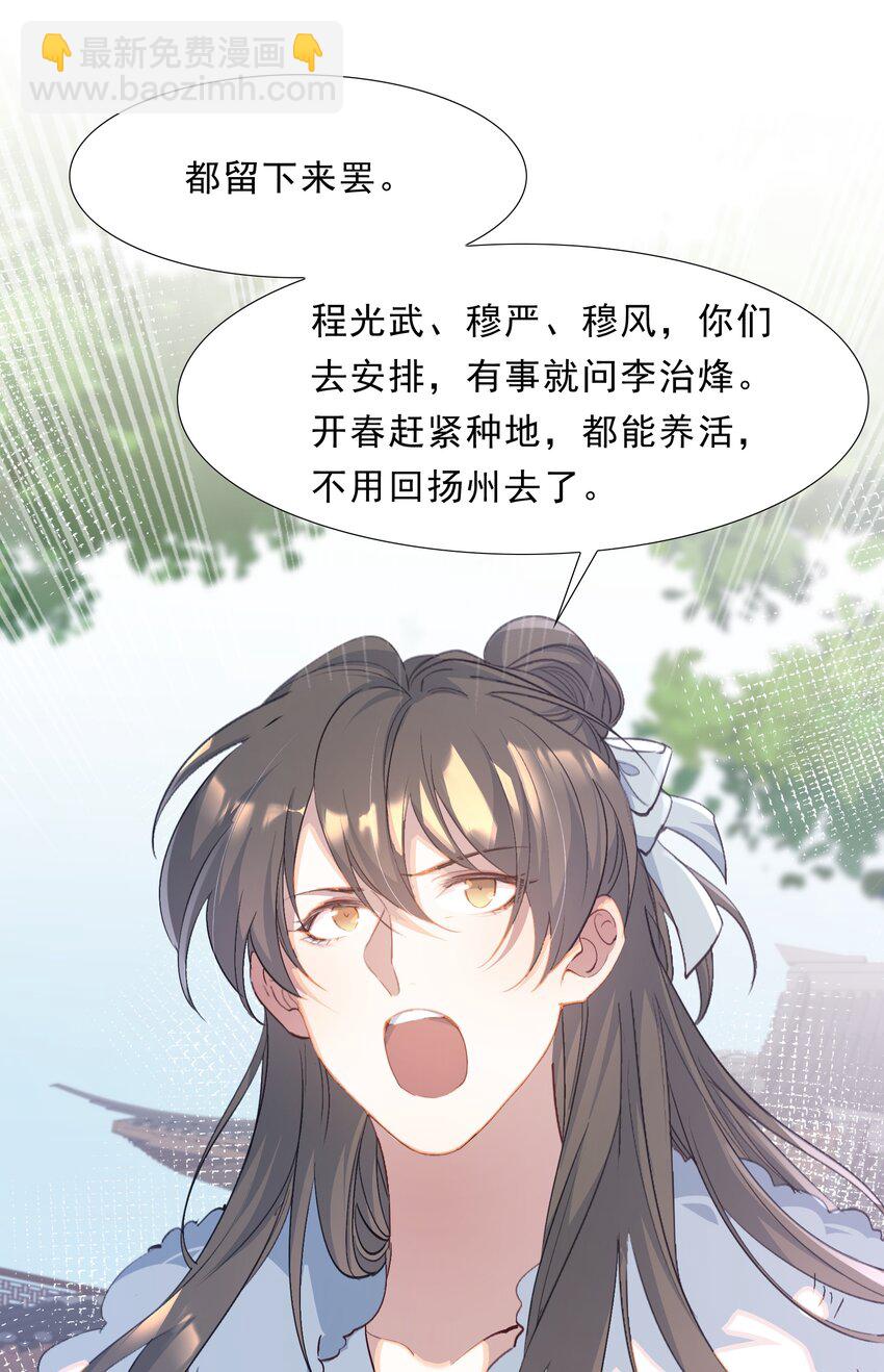 069 蝶恋花&middot;安置流民(1/2)-第85话