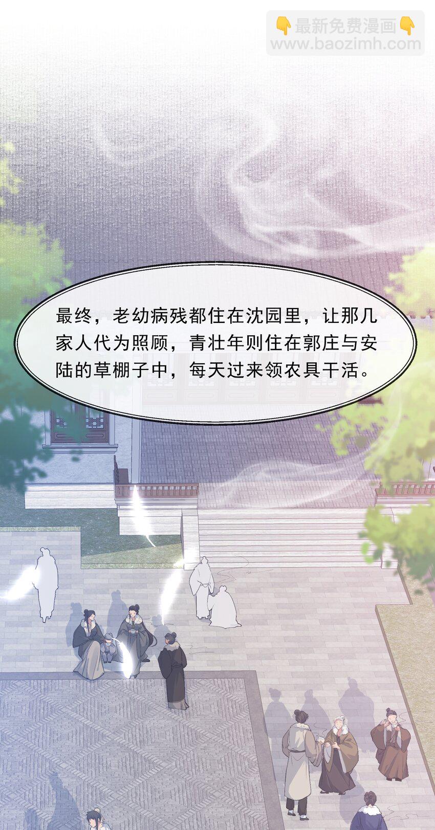 069 蝶恋花&middot;安置流民(1/2)-第85话