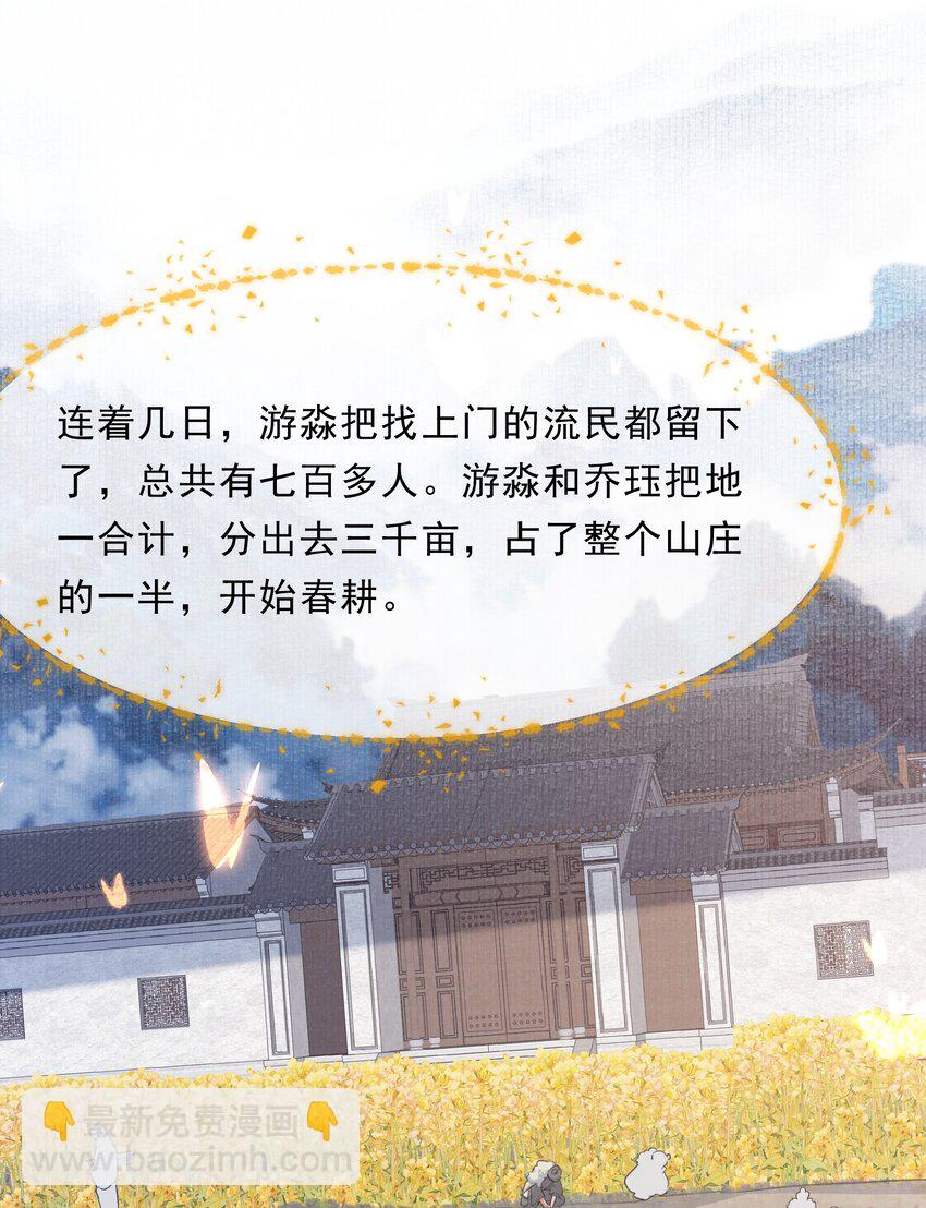 069 蝶恋花&middot;安置流民(1/2)-第85话