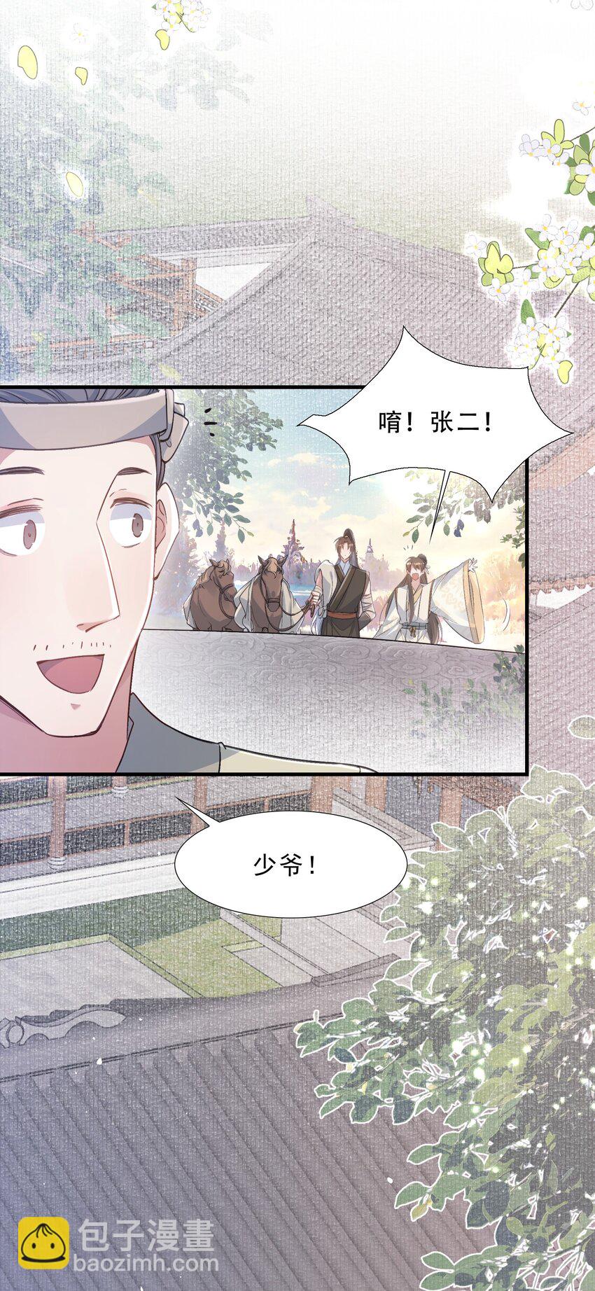 071 蝶恋花&middot;放榜（上）(1/2)-第87话