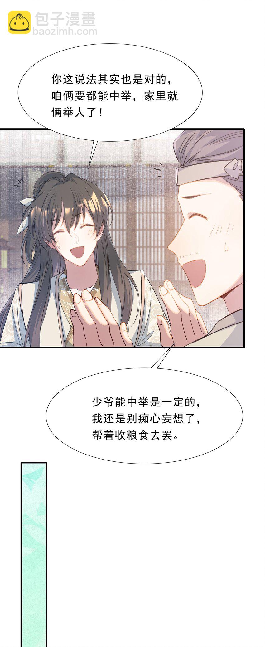 071 蝶恋花&middot;放榜（上）(1/2)-第87话