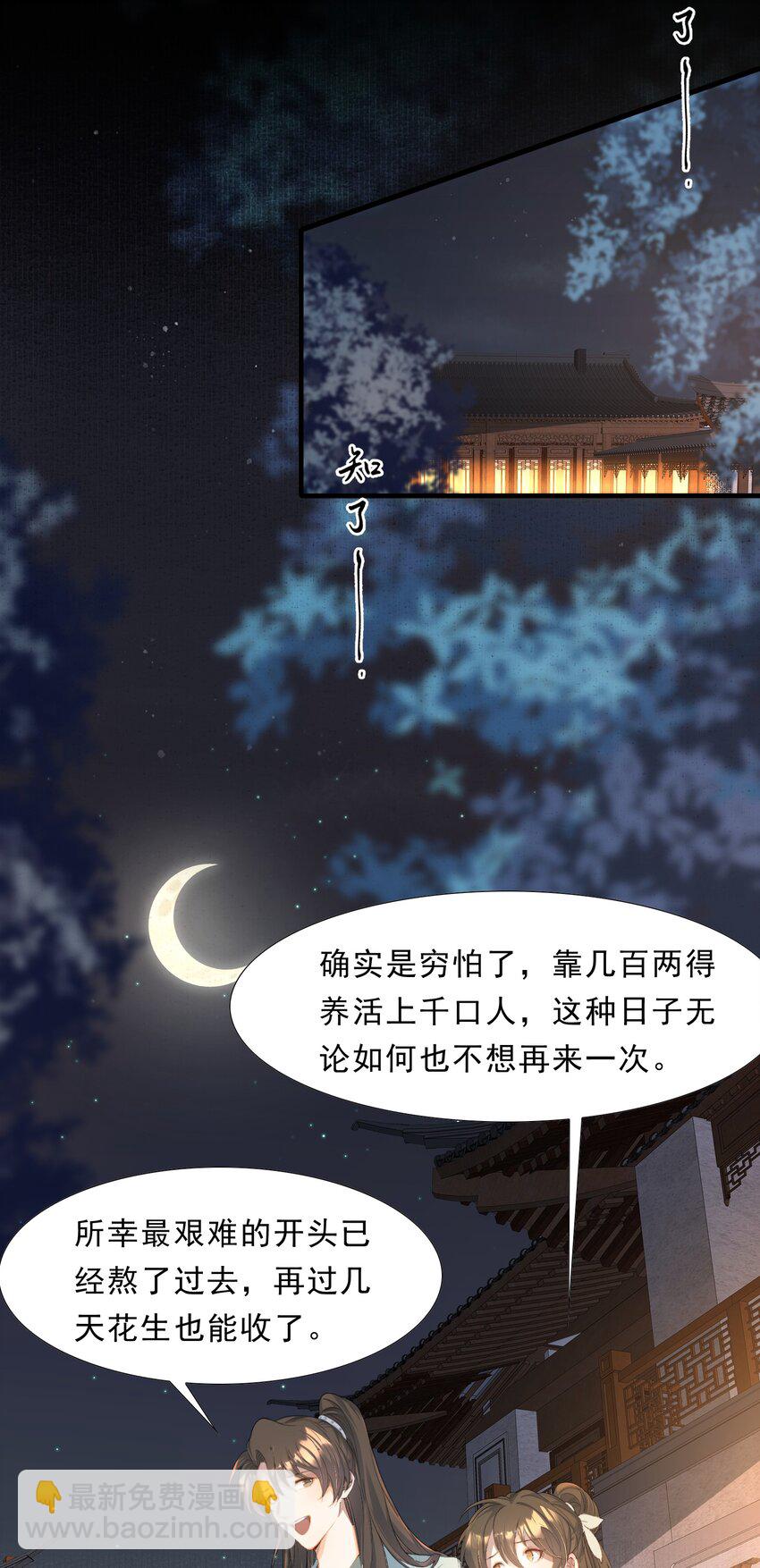 071 蝶恋花&middot;放榜（上）(1/2)-第87话