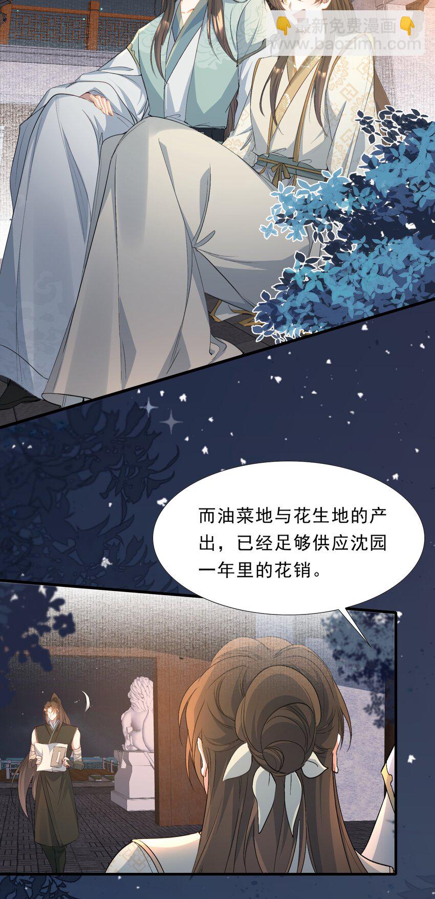 071 蝶恋花&middot;放榜（上）(1/2)-第87话