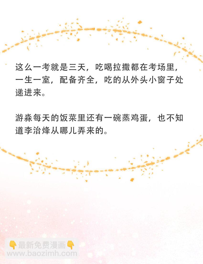 071 蝶恋花&middot;放榜（上）(1/2)-第87话