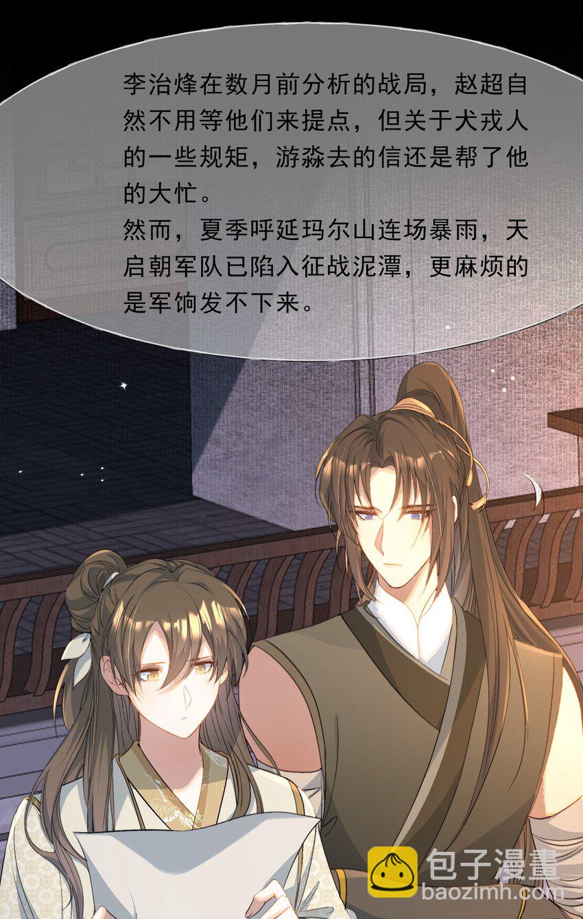071 蝶恋花&middot;放榜（上）(1/2)-第87话