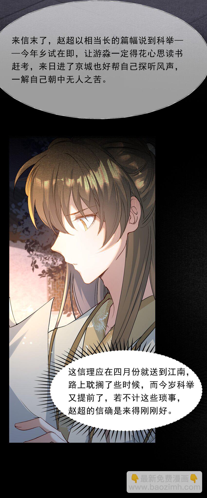 071 蝶恋花&middot;放榜（上）(1/2)-第87话