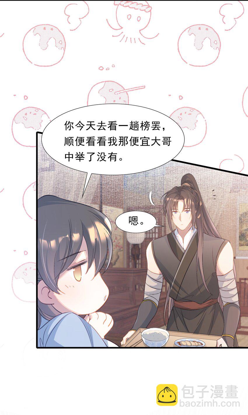 071 蝶恋花&middot;放榜（上）(1/2)-第87话