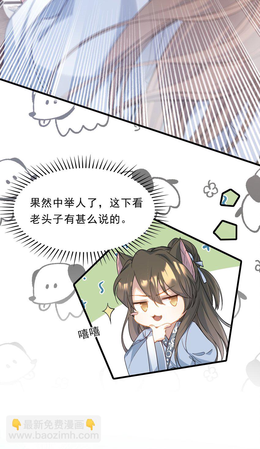 071 蝶恋花&middot;放榜（上）(1/2)-第87话