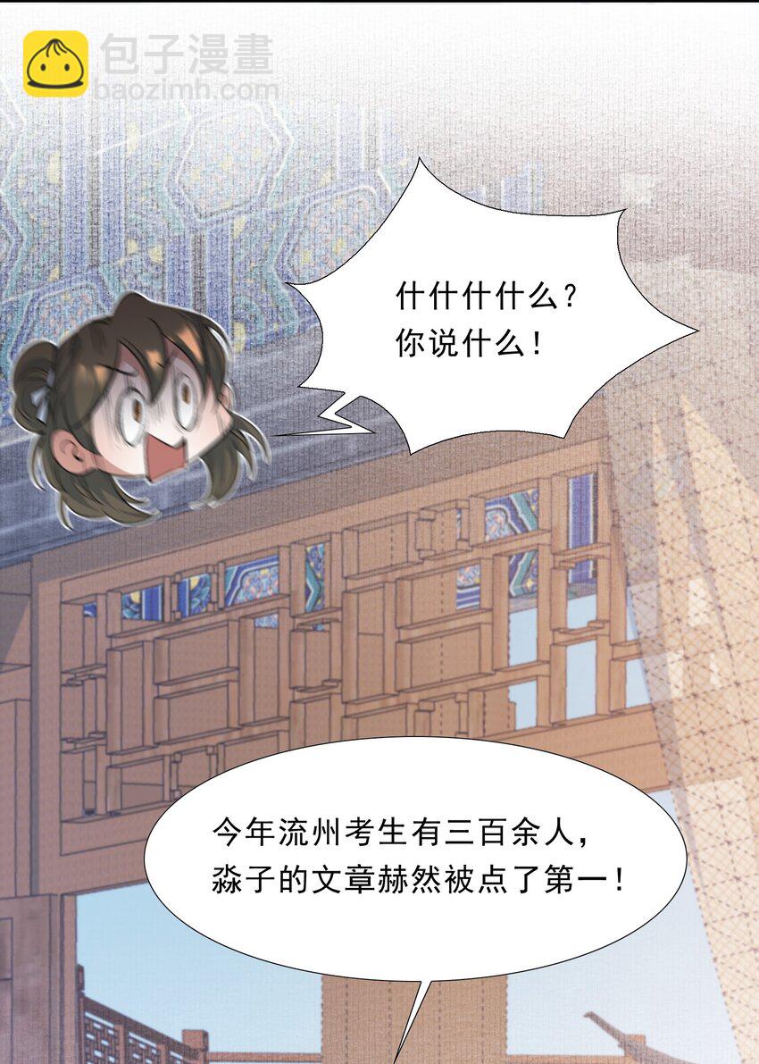 071 蝶恋花&middot;放榜（上）(1/2)-第87话