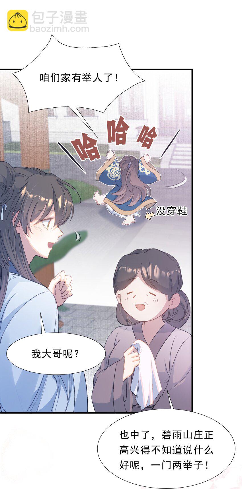 071 蝶恋花&middot;放榜（上）(1/2)-第87话