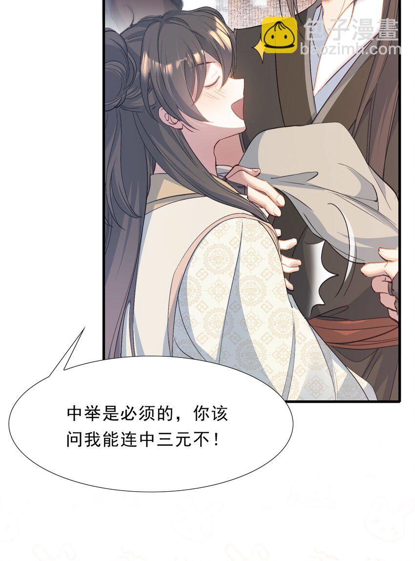 071 蝶恋花&middot;放榜（上）(1/2)-第87话