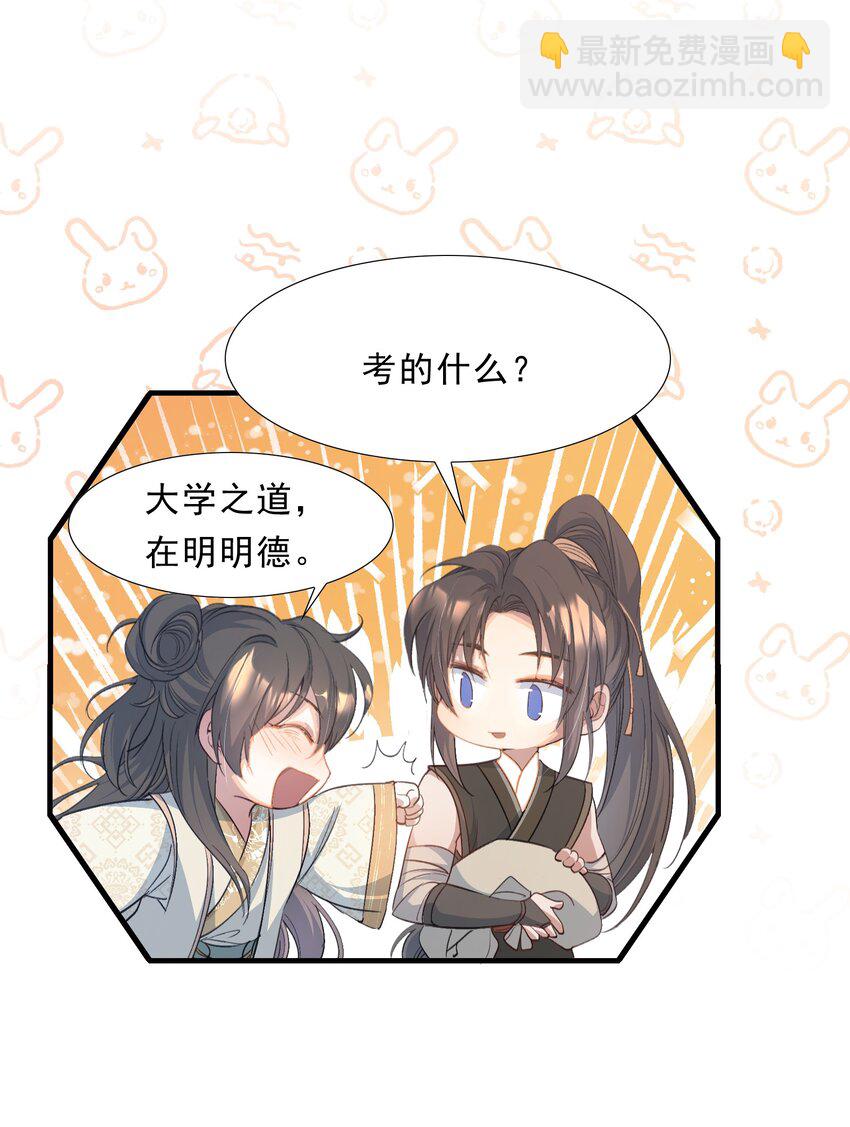 071 蝶恋花&middot;放榜（上）(1/2)-第87话
