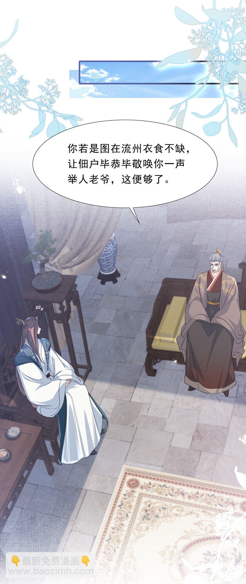 073 蝶恋花&middot;孙舆-第89话