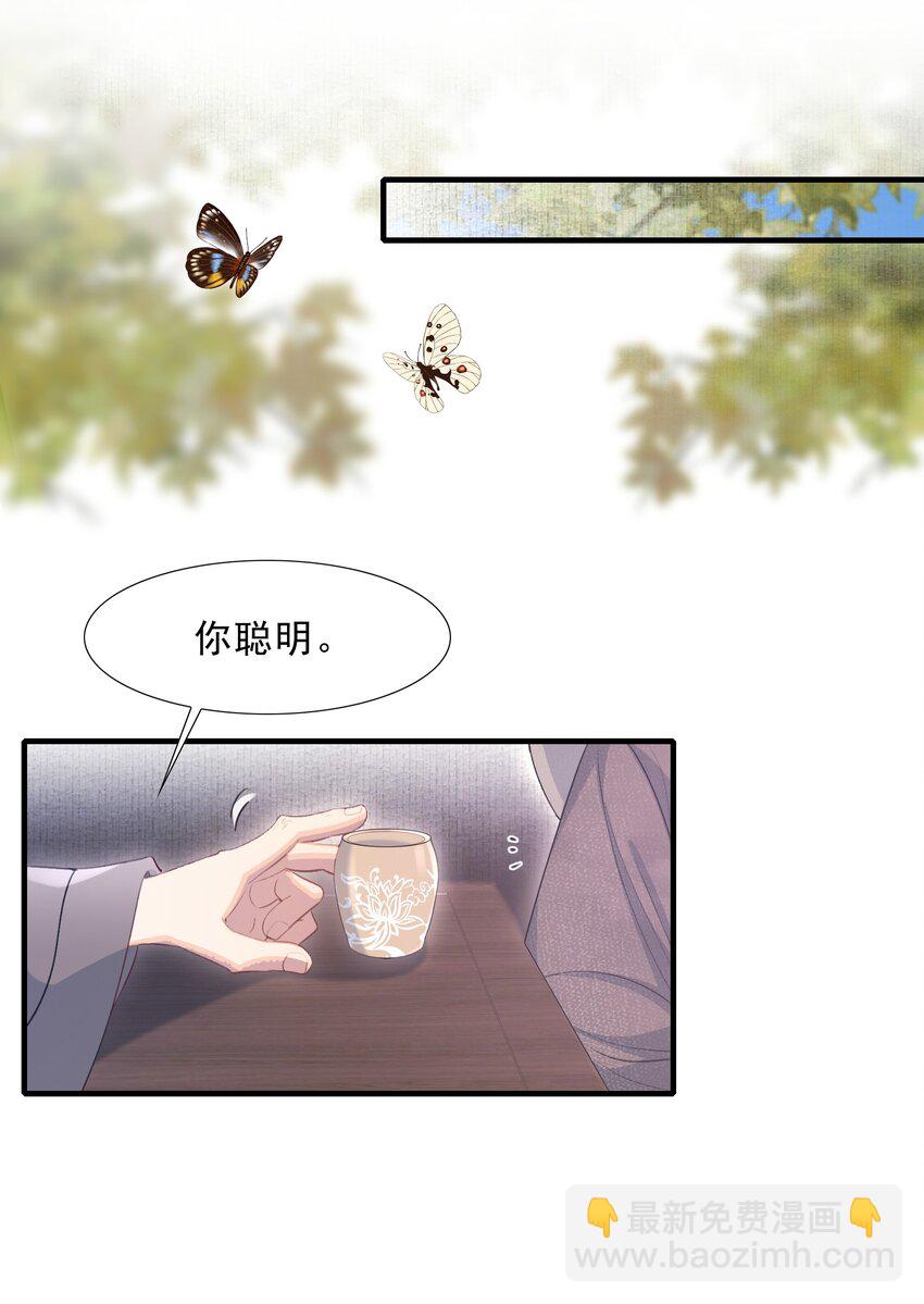 073 蝶恋花&middot;孙舆-第89话