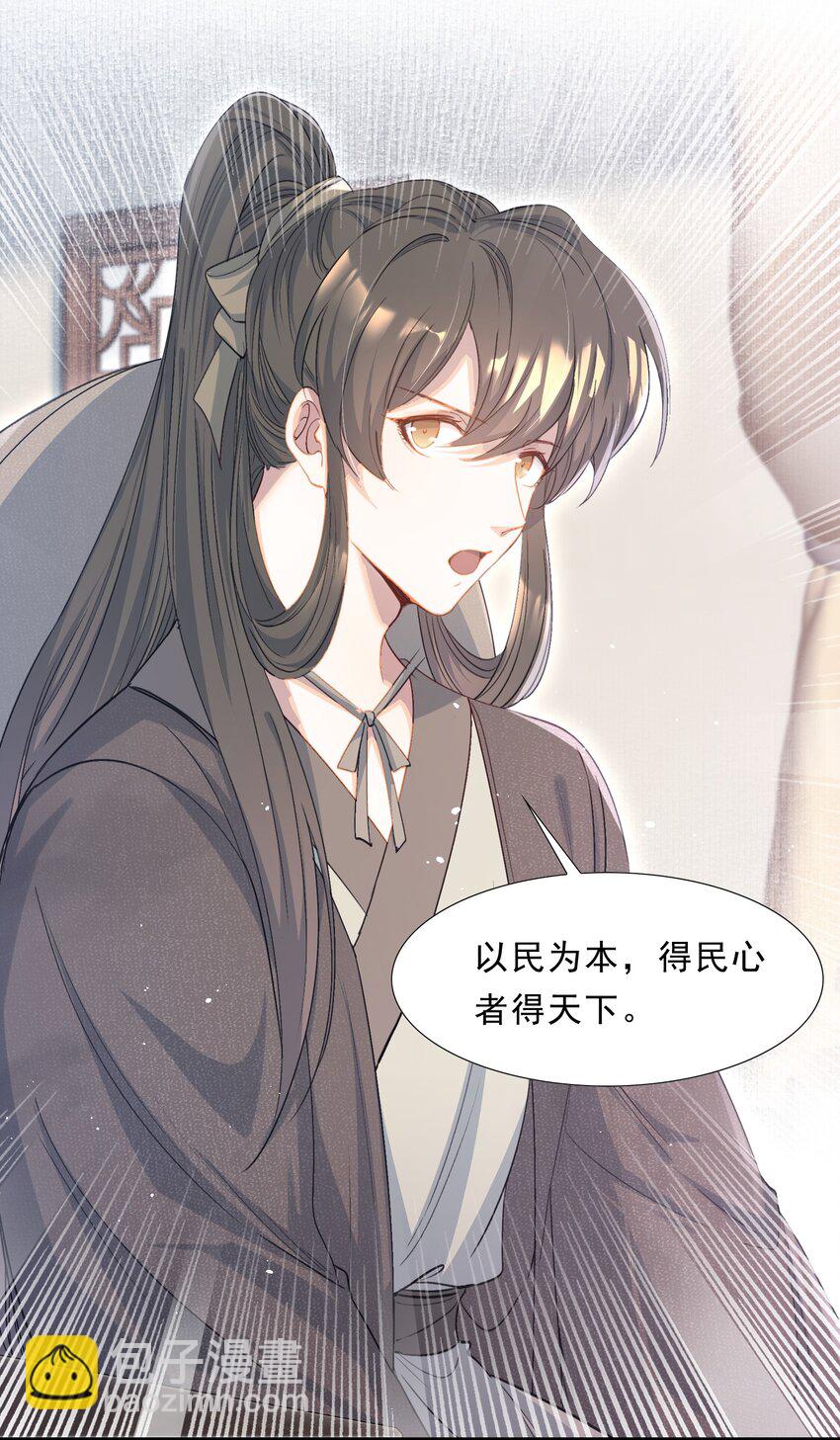 073 蝶恋花&middot;孙舆-第89话