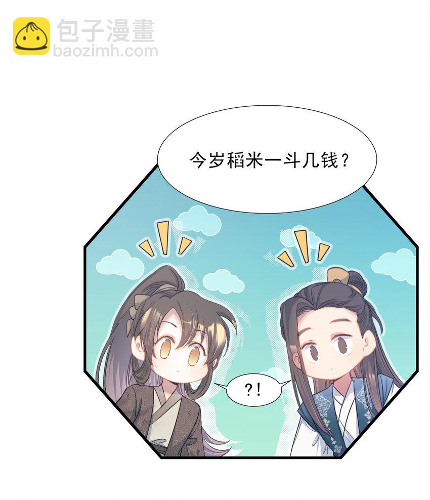 073 蝶恋花&middot;孙舆-第89话