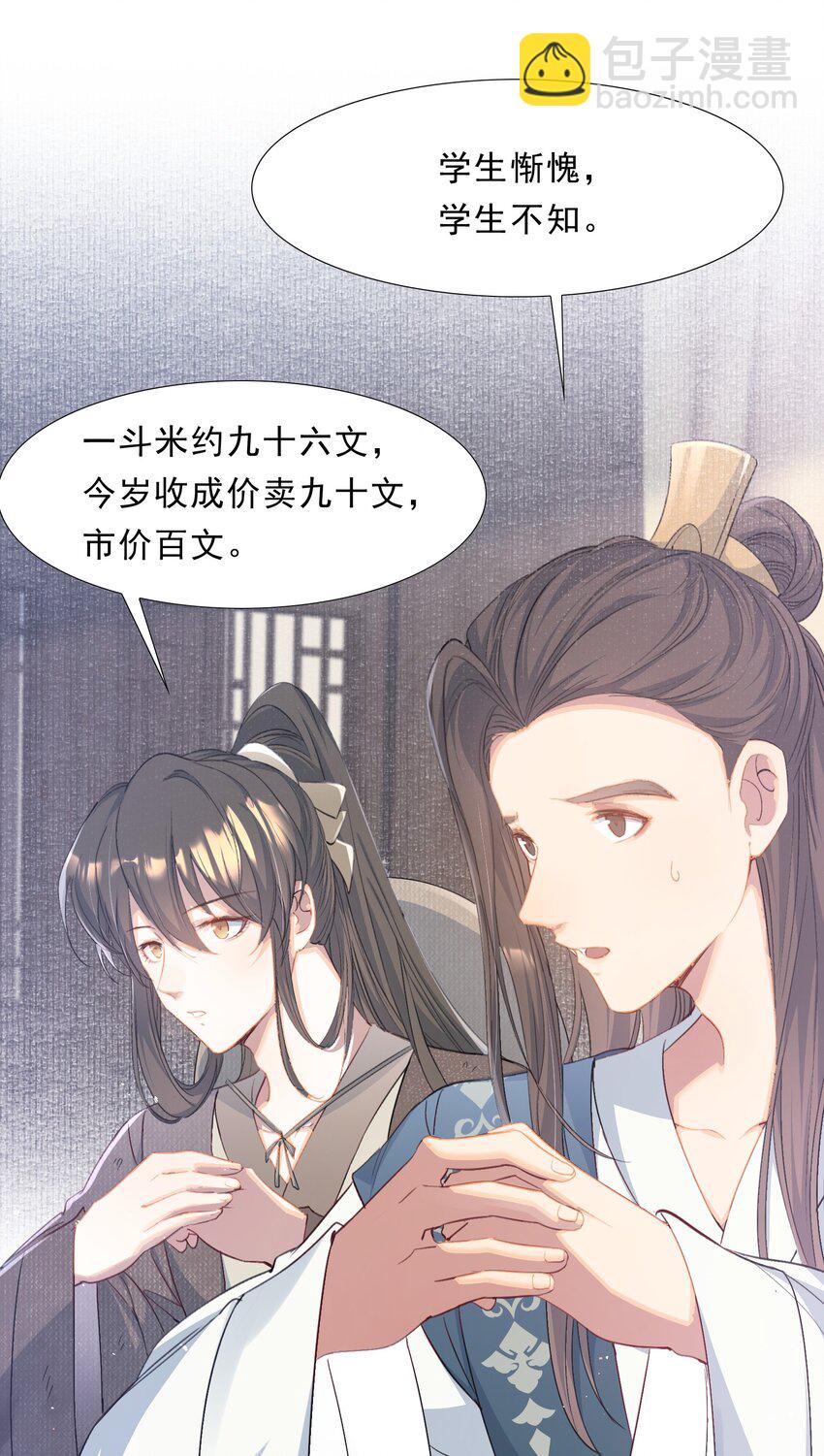 073 蝶恋花&middot;孙舆-第89话