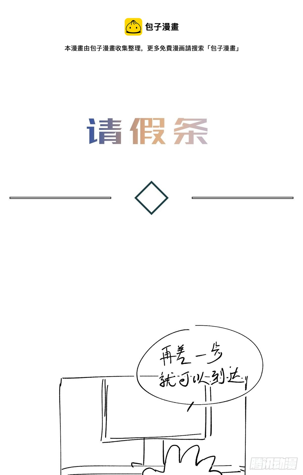 请假条-第43话