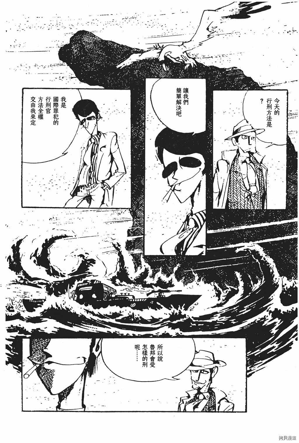🍔鲁邦三世新冒险 第1话 第15页