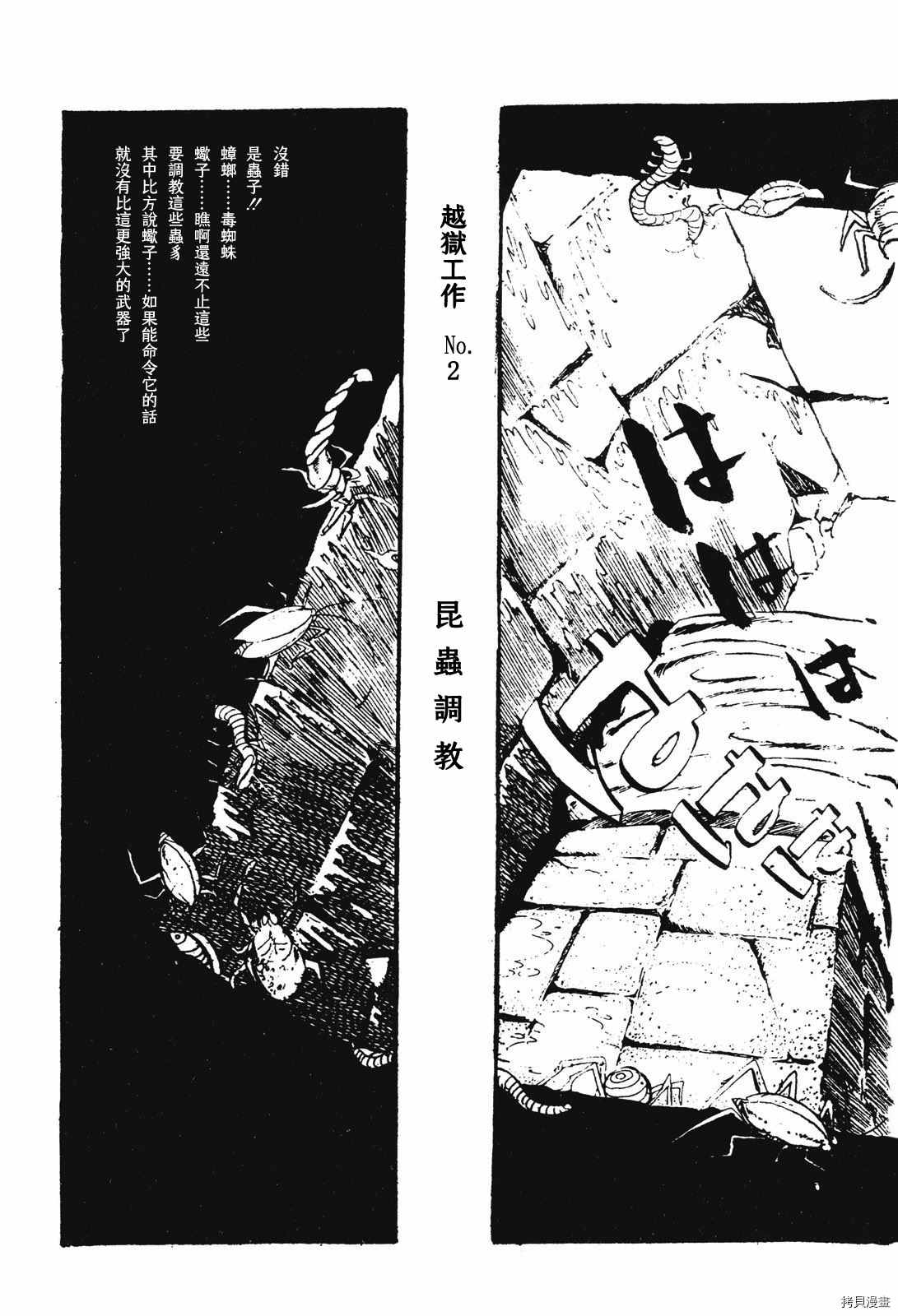 🍔鲁邦三世新冒险 第1话 第20页