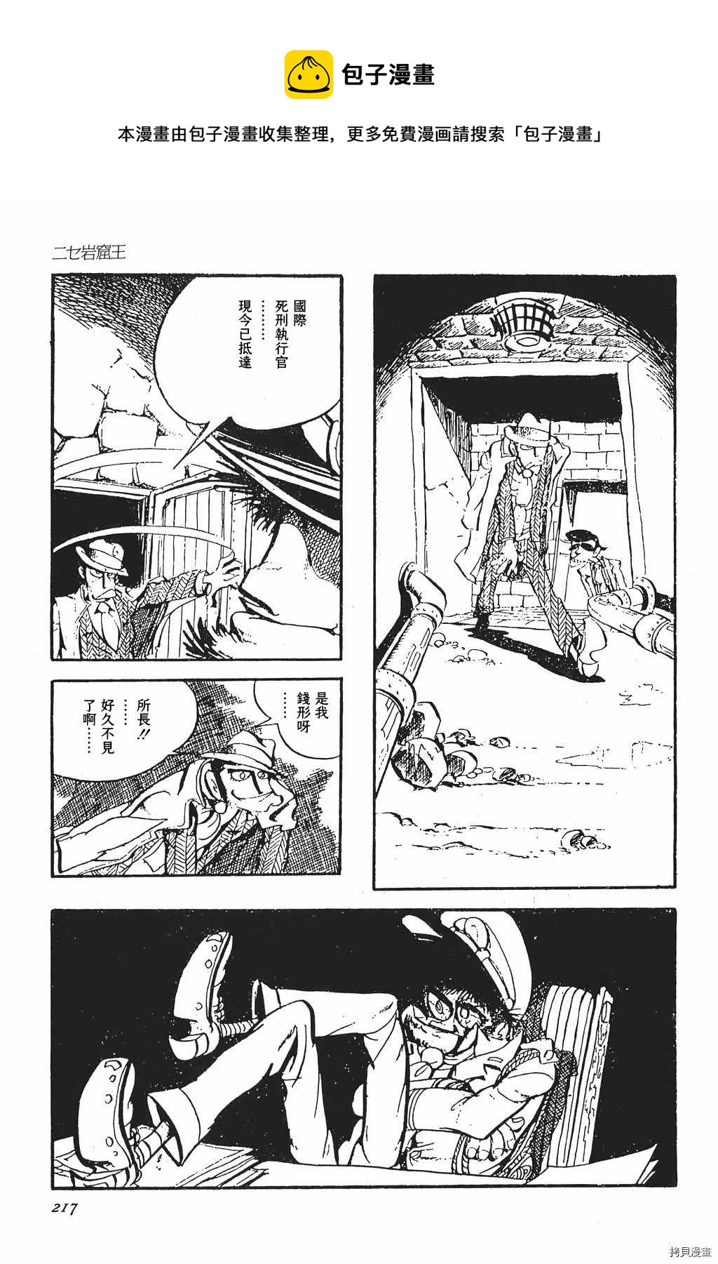 🍔鲁邦三世新冒险 第1话 第26页