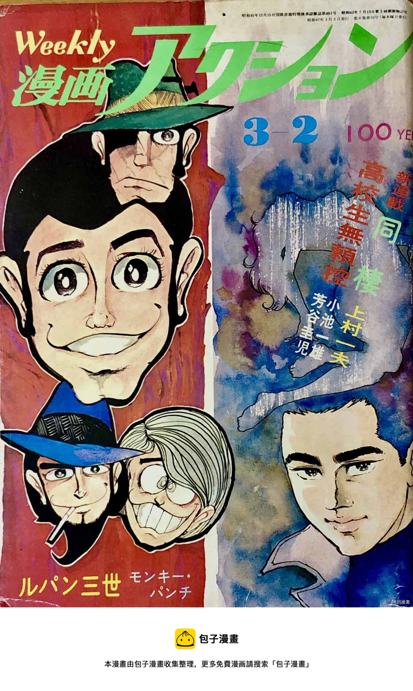 🍔鲁邦三世新冒险 第1话 第33页