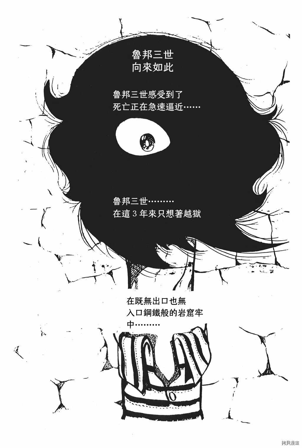 🍔鲁邦三世新冒险 第1话 第8页