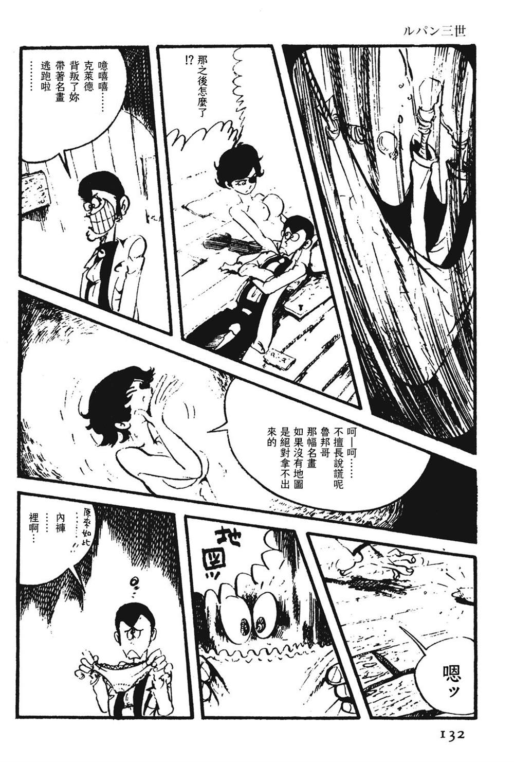 🍔鲁邦三世新冒险 第11话 第18页
