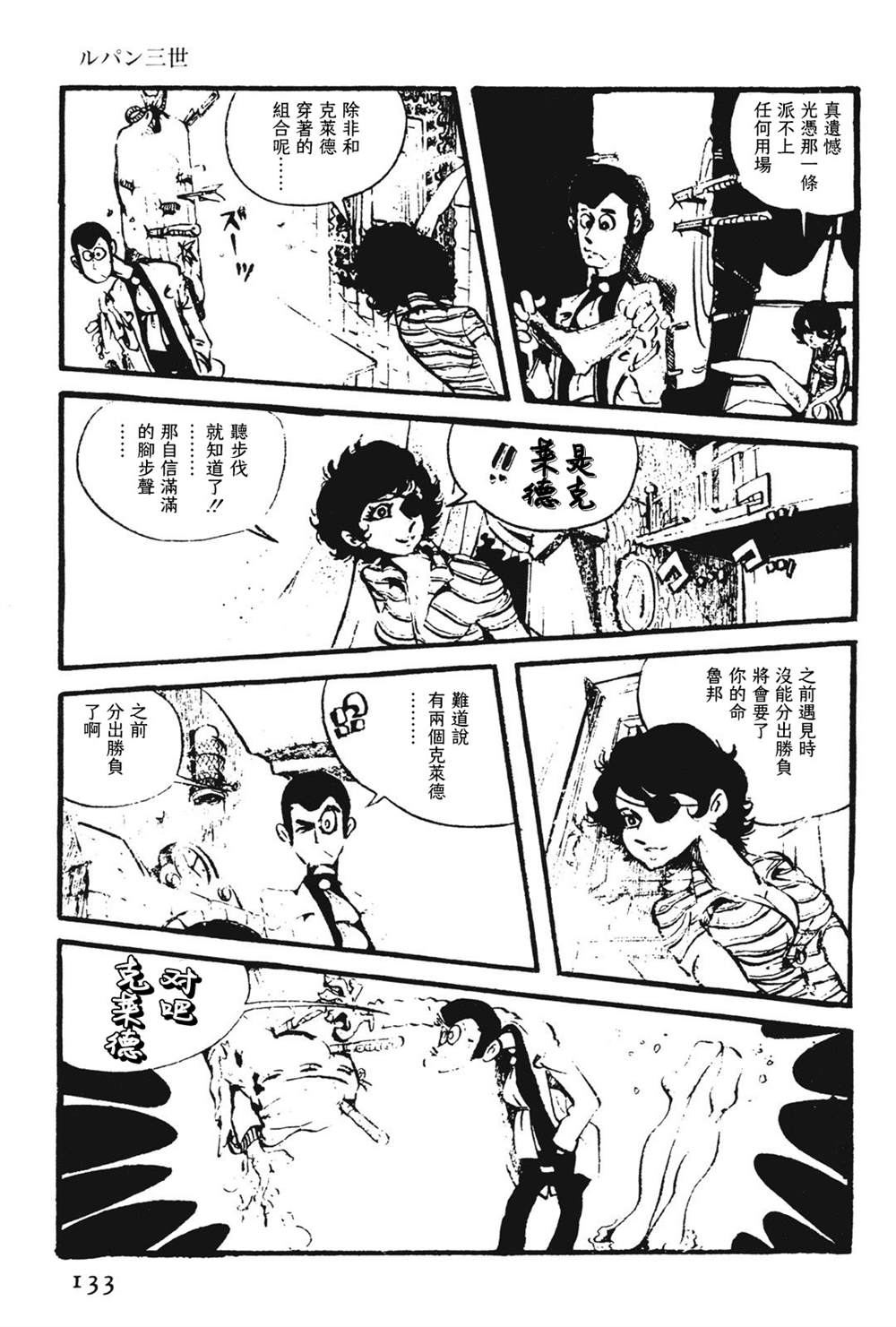 🍔鲁邦三世新冒险 第11话 第19页