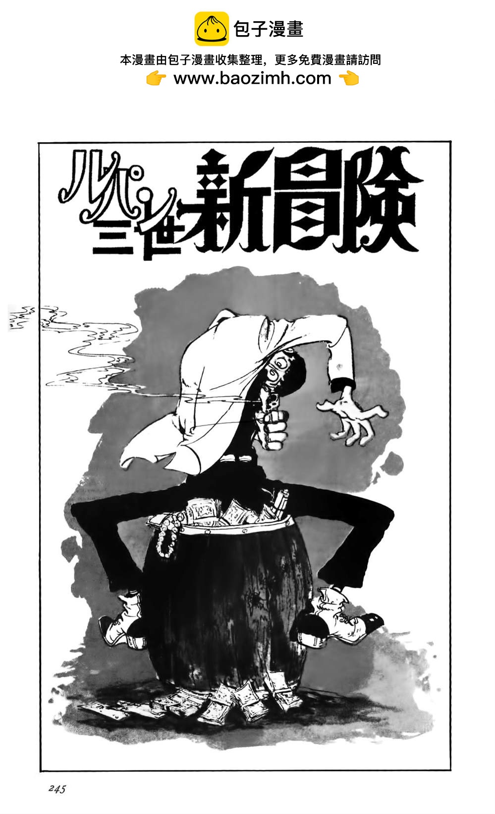 🍔鲁邦三世新冒险 第13话 第1页