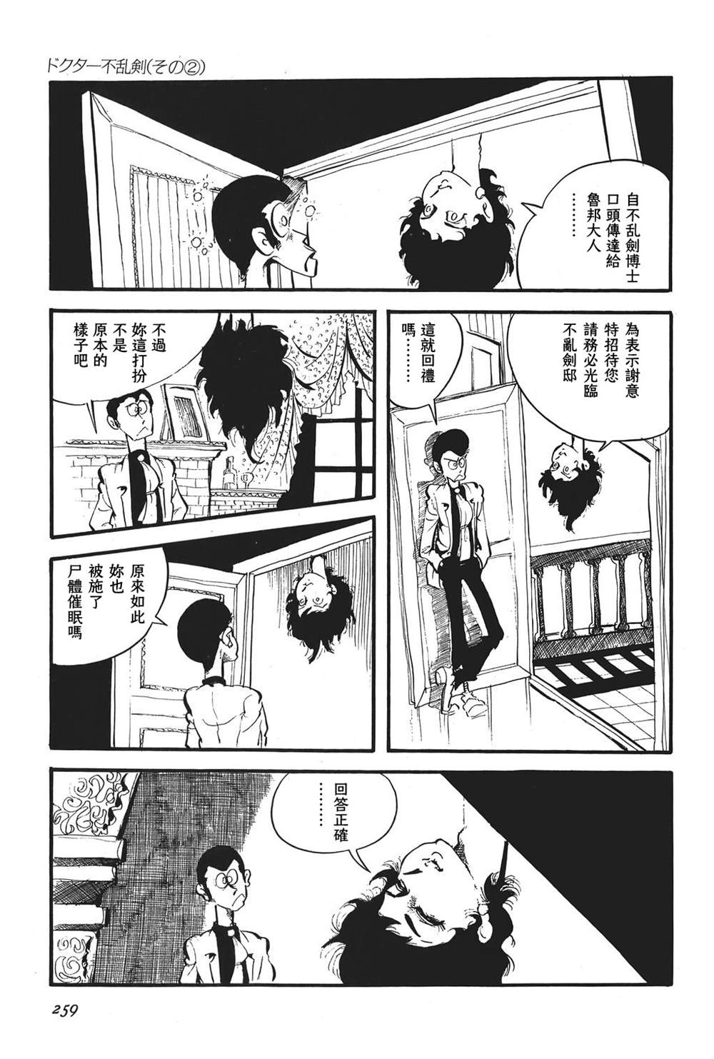 🍔鲁邦三世新冒险 第13话 第15页