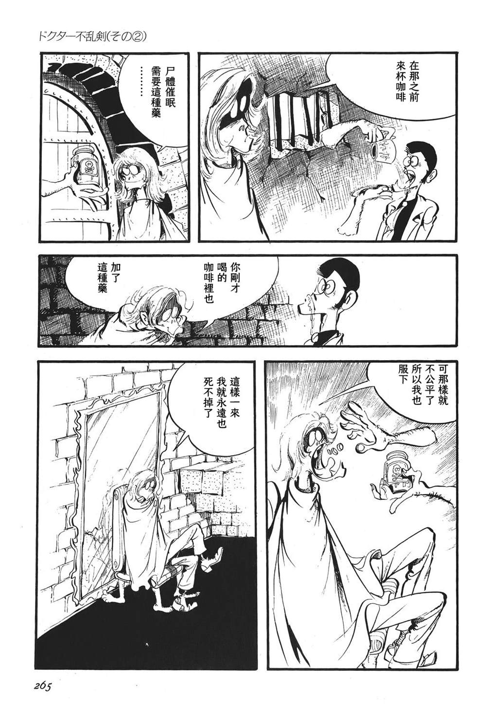 🍔鲁邦三世新冒险 第13话 第21页