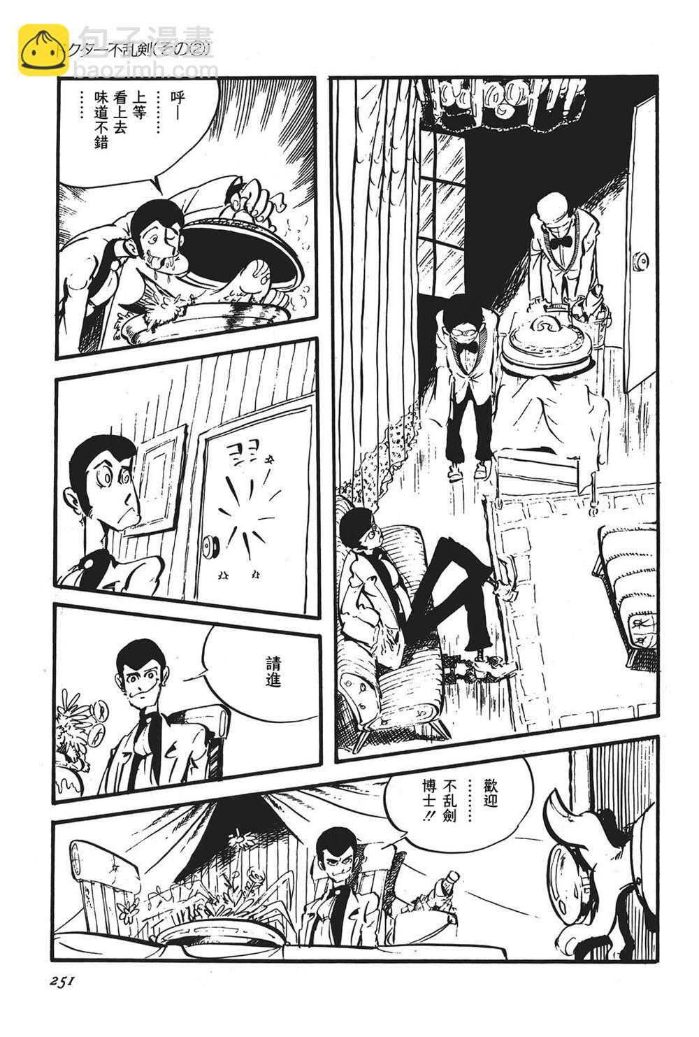 🍔鲁邦三世新冒险 第13话 第7页