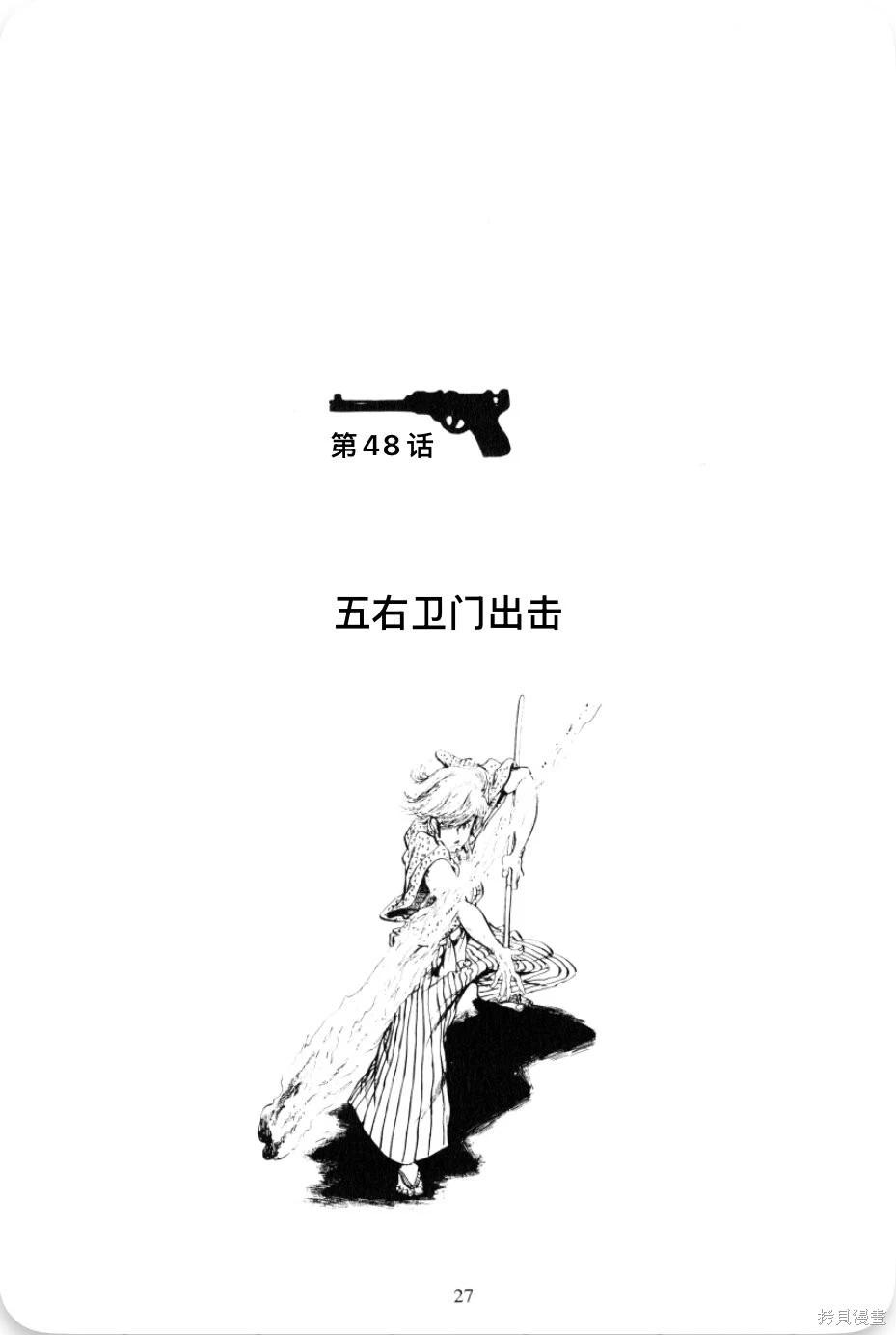 🍔鲁邦三世新冒险 第48话 第1页