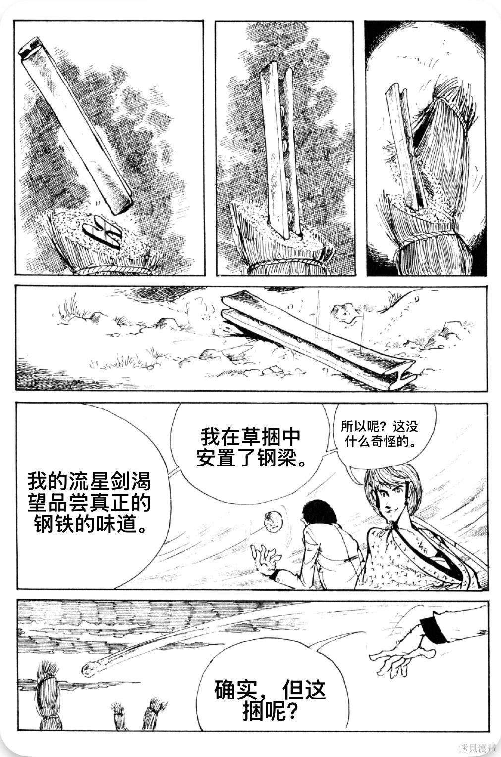 🍔鲁邦三世新冒险 第48话 第10页