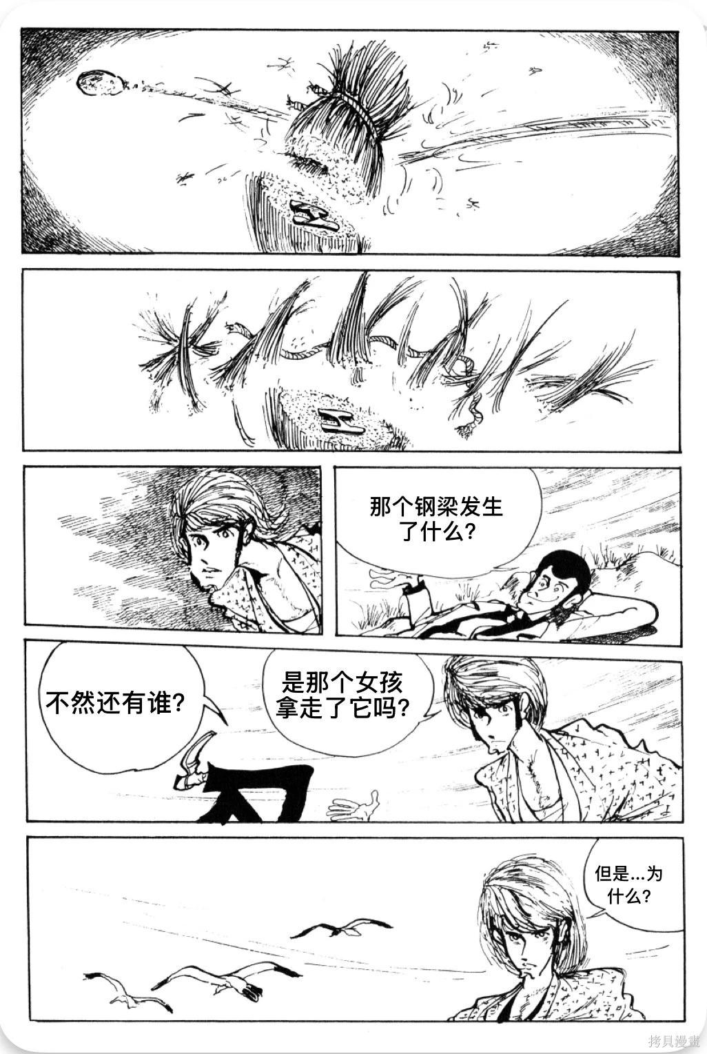 🍔鲁邦三世新冒险 第48话 第11页