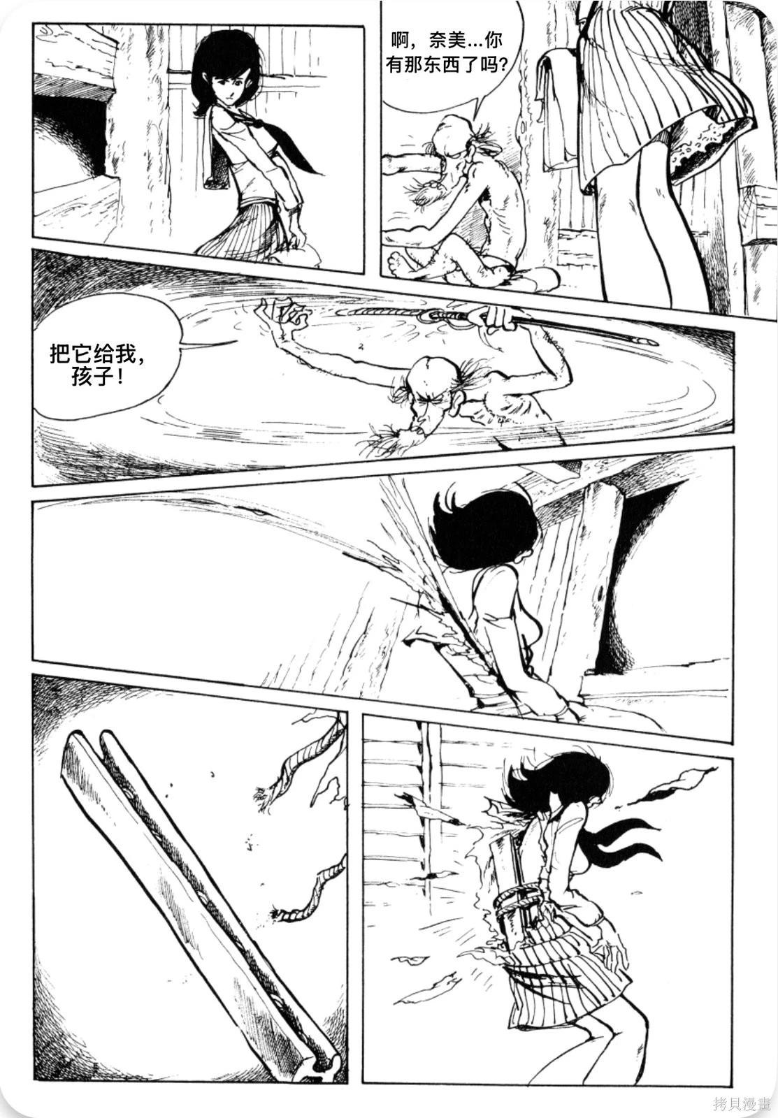 🍔鲁邦三世新冒险 第48话 第13页