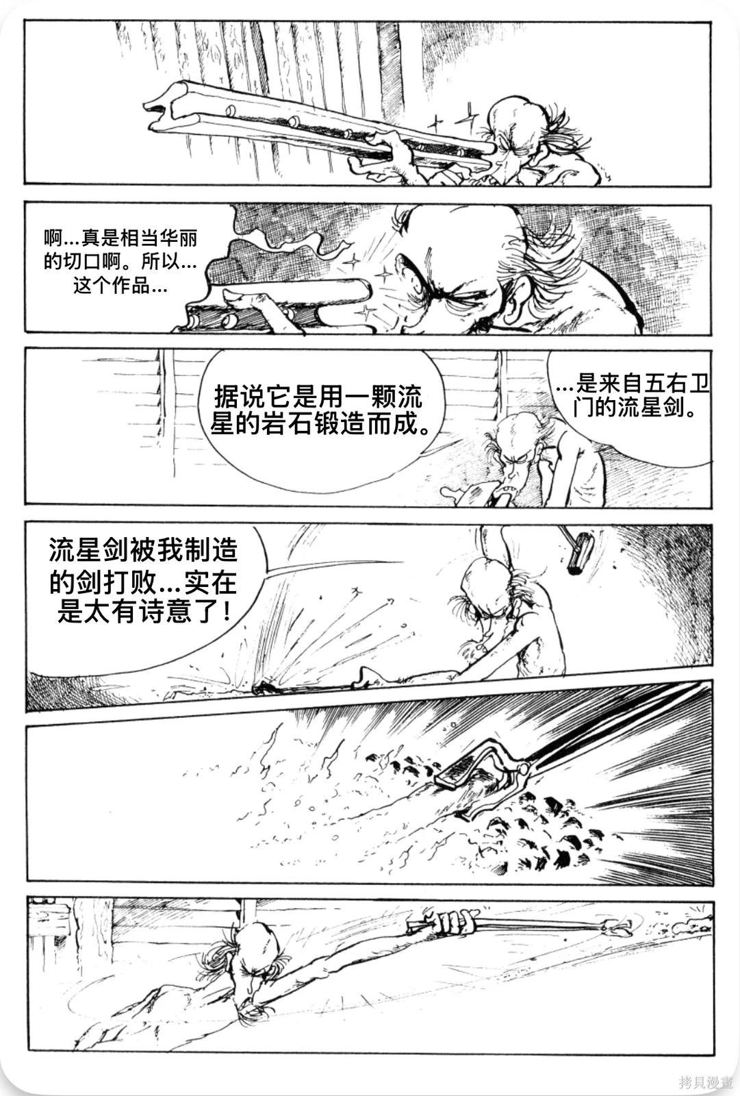 🍔鲁邦三世新冒险 第48话 第14页