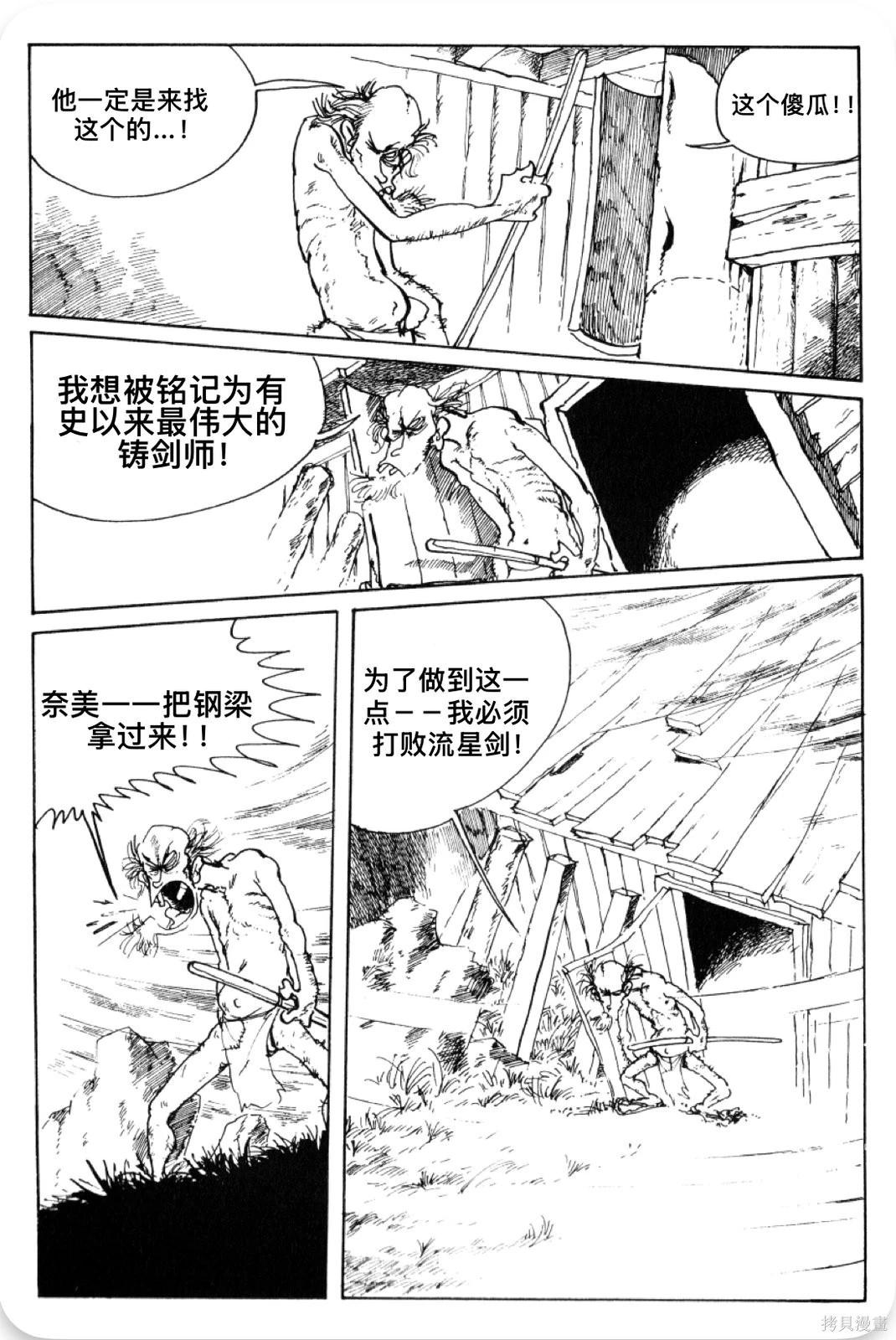 🍔鲁邦三世新冒险 第48话 第16页