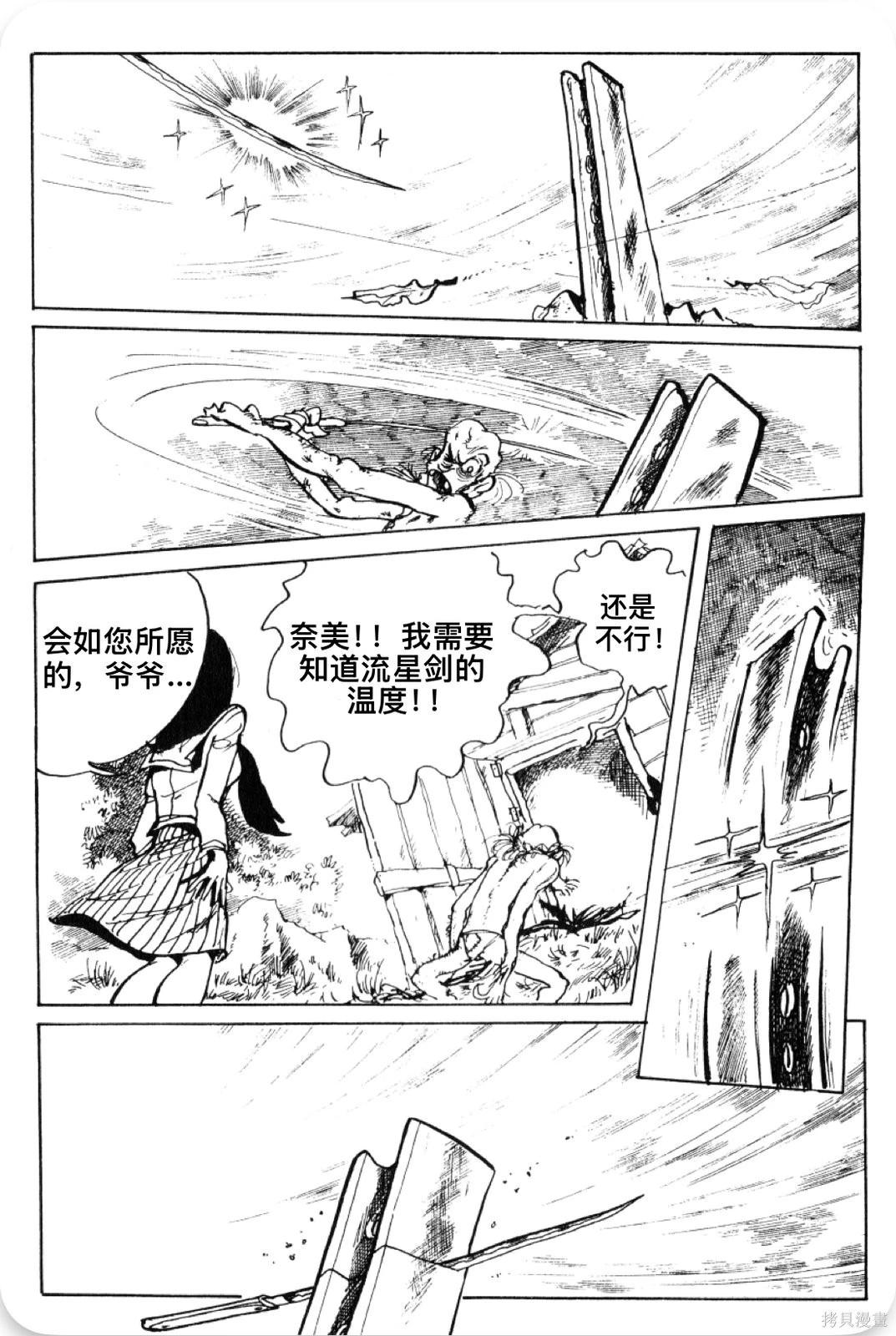 🍔鲁邦三世新冒险 第48话 第18页